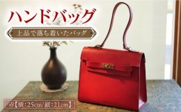 【ふるさと納税】【ハンドメイド】 ハンド バッグ ( 赤 )《築上町》【革工房　亜海】 革製品 革 本革 [ABBH007] 297000円 