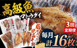 【ふるさと納税】【全3回定期便】【創業90年の匠の味】平戸 干物 5種セット 計16枚/回【井吉水産】 [KAA273]