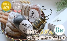 【ふるさと納税】【最速発送】ドイツIFFAメダル受賞セット ウィンナー ソーセージ 詰め合わせ 贈答 ギフト ＜Gris Hause NAGASE＞ [LEE01