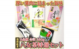 【ふるさと納税】福岡銘茶八女茶 特選セット5種合計550g 老舗製茶店の逸品(吉富町)【1330362】