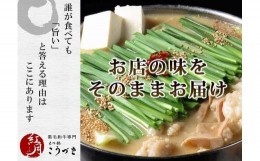 【ふるさと納税】もつ鍋 塩味(２〜３人前)【もつ鍋 もつなべ 鍋 なべ もつ 鍋セット 鍋料理 牛もつ ホルモン ほるもん ホルモン鍋 冷凍 