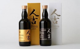 【ふるさと納税】本格 米焼酎 球磨焼酎 『The人吉』 3年&15年 2本 セット