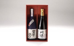 【ふるさと納税】【定期便年3回】 限定 川辺 720ml（25度）・葦分 720ml（25度）各1本 焼酎 お酒