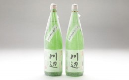 【ふるさと納税】【定期便年6回】 限定 川辺 1,800ml（25度） 2本セット 焼酎 お酒