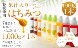 【ふるさと納税】熊本 杉養蜂園 【ブルーベリー】果汁入り はちみつ 1,000g 蜂蜜