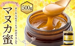 【ふるさと納税】杉養蜂園 ローヤルゼリー＆プロポリス入り マヌカ蜜 500g 蜂蜜 はちみつ