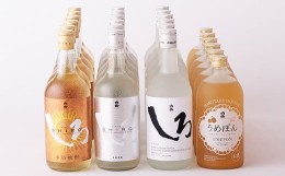 【ふるさと納税】【2個口発送】本格米焼酎 と デコポン 梅酒 の盛りだくさん セット