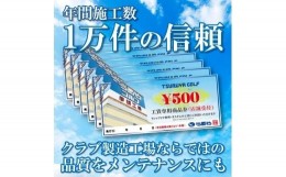 【ふるさと納税】リシャフトなどに！彦根工場工賃券3,000円分（店舗受付用）