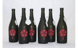 【ふるさと納税】長期熟成 本格焼酎仕込み 蔵八梅酒 720ml×6本 