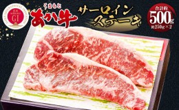 【ふるさと納税】くまもとあか牛 サーロイン ステーキ 約500g 精肉 冷凍 