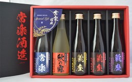 【ふるさと納税】本格 焼酎 5撰 味比べ セット 麦 芋 米 熊本 人吉 球磨