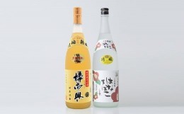 【ふるさと納税】樽御輿・はなてばこ 1.8L 2本セット 各1本  