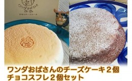 【ふるさと納税】沖縄そばセット&チーズケーキ&チョコスフレ