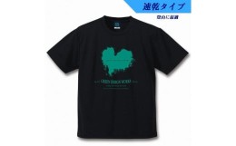 【ふるさと納税】屋久島ウィルソンハートTシャツ (速乾生地タイプ) 黒地-緑インク：Sサイズ