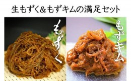 【ふるさと納税】自慢の沖縄県産生もずくと看板商品もずくのキムチ漬け満足6点セット