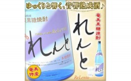 【ふるさと納税】奄美黒糖焼酎 れんと 25度 一升瓶 1800ml×６本 奄美 黒糖焼酎 ギフト 奄美大島 お土産