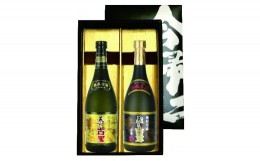 【ふるさと納税】琉球泡盛 美しき古里古酒(クース)飲み比べセット