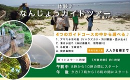 【ふるさと納税】なんじょうガイドツアー体験 南城市 3名様まで