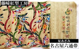 紅型 着物の通販|au PAY マーケット 紅型 着物の通販|au PAY マーケット