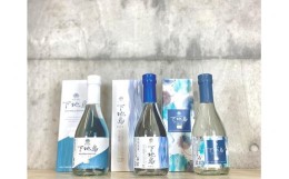 【ふるさと納税】みやこ下地島空港ターミナル 限定泡盛300ml3本セット (2020・2021・2022)