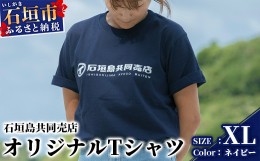 【ふるさと納税】石垣島共同売店 オリジナルTシャツ【カラー:ネイビー】【サイズ:XLサイズ】KB-24-4