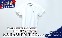 【ふるさと納税】【キッズ用】オリジナルTシャツ 島SABA WPN TEE【カラー:ホワイト】【サイズ:120サイズ】KB-127