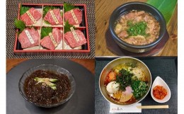 【ふるさと納税】焼肉喜八 大人気メニュー４点セット