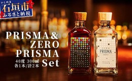 【ふるさと納税】PRISMAセット YS-25
