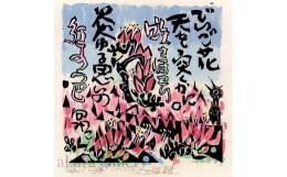 【ふるさと納税】名嘉睦稔　木版画「でいご花」＆島の島特産品No26ーA