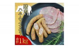 【ふるさと納税】＜天理ジビエ＞猪肉の手作りハムとソーセージセット【1392864】