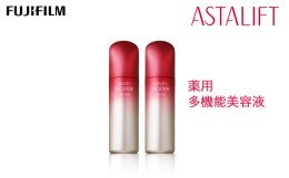 【ふるさと納税】富士フイルム 《多機能美容液》アスタリフト ザ セラム マルチチューン 40ml×2【化粧品 コスメ スキンケア メイク エイ