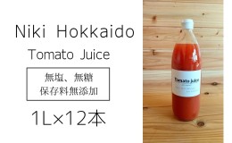 【ふるさと納税】ミニトマトジュース(北海道 仁木町産 ミニトマト 100%) 1L×12本 〜無塩・無糖・保存料無添加