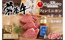 【ふるさと納税】DU-37　父の日 お中元 【希少部位】 ステーキ ヒレ フィレ肉 ヒレ肉 常陸牛 黒毛和牛 ヒレステーキ ギフト お返し 内祝