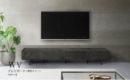 【ふるさと納税】No.761 テレビボード WV-240L ／ 家具 インテリア 広島県