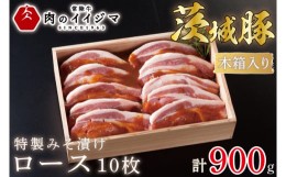 【ふるさと納税】お中元 豚ロース 味噌漬け 厚切り ギフト お礼 内祝い プレゼント 食べ物 誕生日プレゼント 母の日 記念日 特製みそ漬け