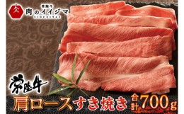 【ふるさと納税】DU-73　お中元 すき焼き 牛肉 肉 ギフト お祝い お礼 内祝い すき焼き肉 肩ロース ふるさと納税 黒毛和牛 常陸牛肩ロー