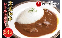 【ふるさと納税】DU-83　レトルトカレー ビーフカレー 4個セット ギフト お返し 内祝い 出産内祝い 一人暮らし プレゼント 食べ物 冷凍 