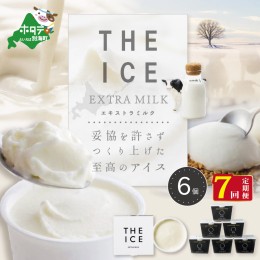 【ふるさと納税】【毎月定期便】【THE ICE】エキストラミルク6個×7ヵ月定期便【be003-1065-100-7】