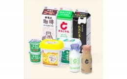 【ふるさと納税】＜まると牛乳のお試しセット＞富山県砺波市から乳製品詰め合わせ【1392578】