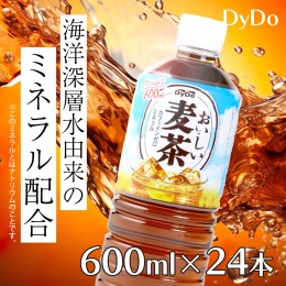 【ふるさと納税】おいしい麦茶600ml×24本