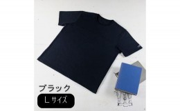 【ふるさと納税】東大阪繊維研究所のインド超長綿 シームポケットTシャツ ブラックＬ(HOFI-019) EP-50&d