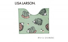 【ふるさと納税】B273　4色から選べるLISALARSON リサ・ラーソン トイレマット 50×60cm 変形【グリーン（ハリネズミ）】