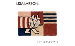 【ふるさと納税】D187　6色から選べるLISALARSON リサ・ラーソン 玄関マット50×80cm【レッド（おさんぽマイキー）】