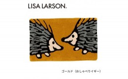 【ふるさと納税】D187　6色から選べるLISALARSON リサ・ラーソン 玄関マット50×80cm【ゴールド（おしゃべりイギー）】