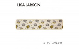 【ふるさと納税】F141　4色から選べるLISALARSON リサ・ラーソン キッチンマット 50×240cm【ベージュ（ハリネズミ）】