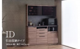 【ふるさと納税】食器棚 カップボード 組立設置 IDA-S1600R [No.769] ／ 家具 インテリア 岐阜県