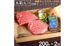 【ふるさと納税】DU-22　お中元 シャトーブリアン A5 200g ステーキ A5 牛肉 和牛 黒毛和牛 ブランド牛 常陸牛 ステーキ ギフト 贈答 ヒ