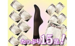 【ふるさと納税】国産ショートストッキング３種類15足セット