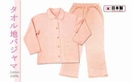 【ふるさと納税】タオル地パジャマ 前開き（レディース・長袖）ピンクＭサイズ