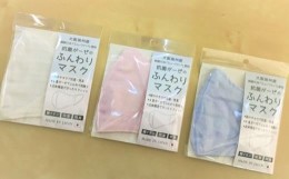 【ふるさと納税】【日本製】抗菌がーぜのふんわりマスク３色３枚セット